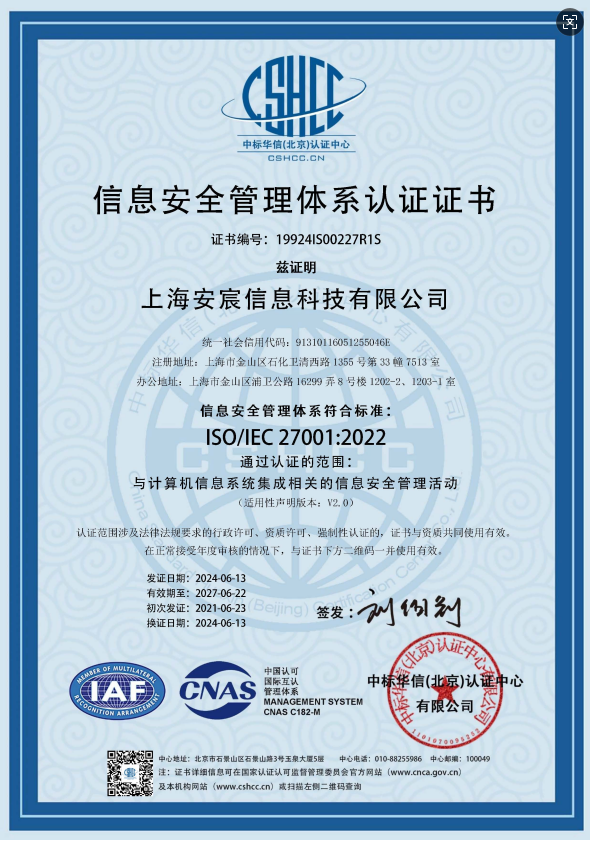 ISO 27001 信息安全管理體系認(rèn)證證書